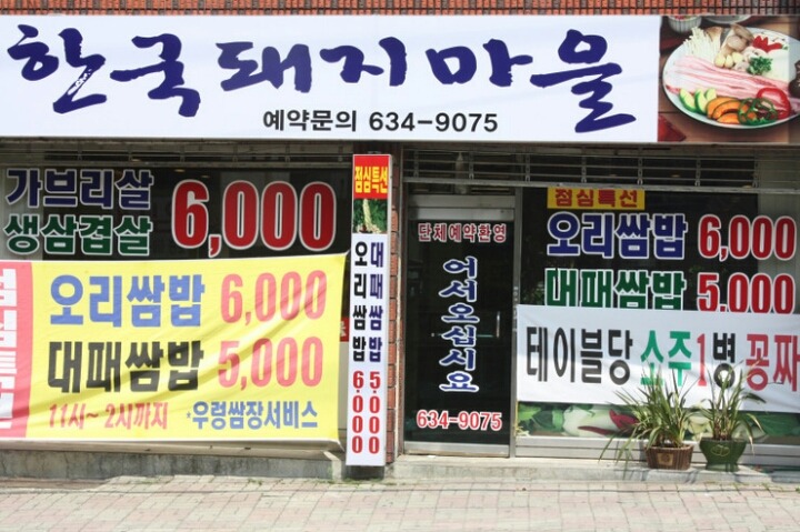 돼지와오리마을 이미지