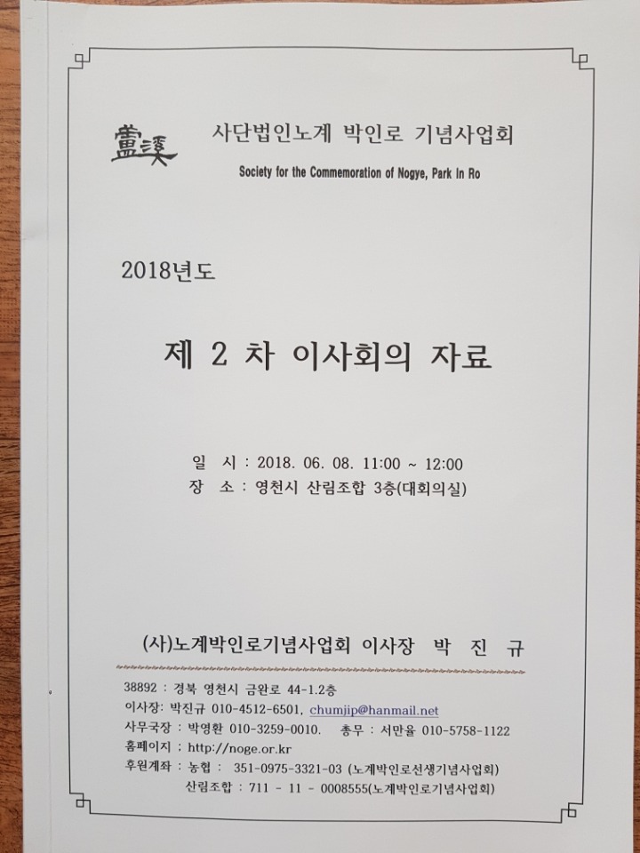 사단법인 노계박인로기념사업회 이미지