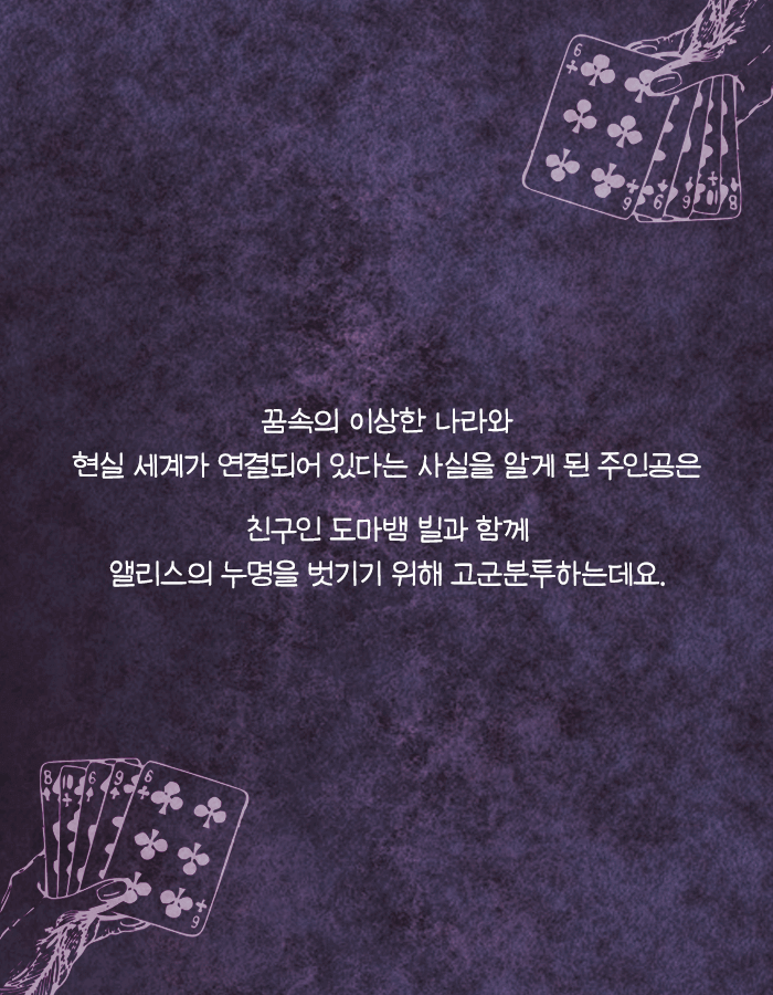 꿈속에서 앨리스가 사형당하면 너도 죽어 | 인스티즈