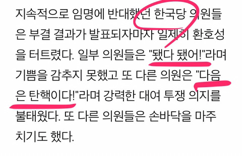 김이수 임명 부결..자유한국당 "됐다 됐어! 다음은 탄핵이다!" | 인스티즈