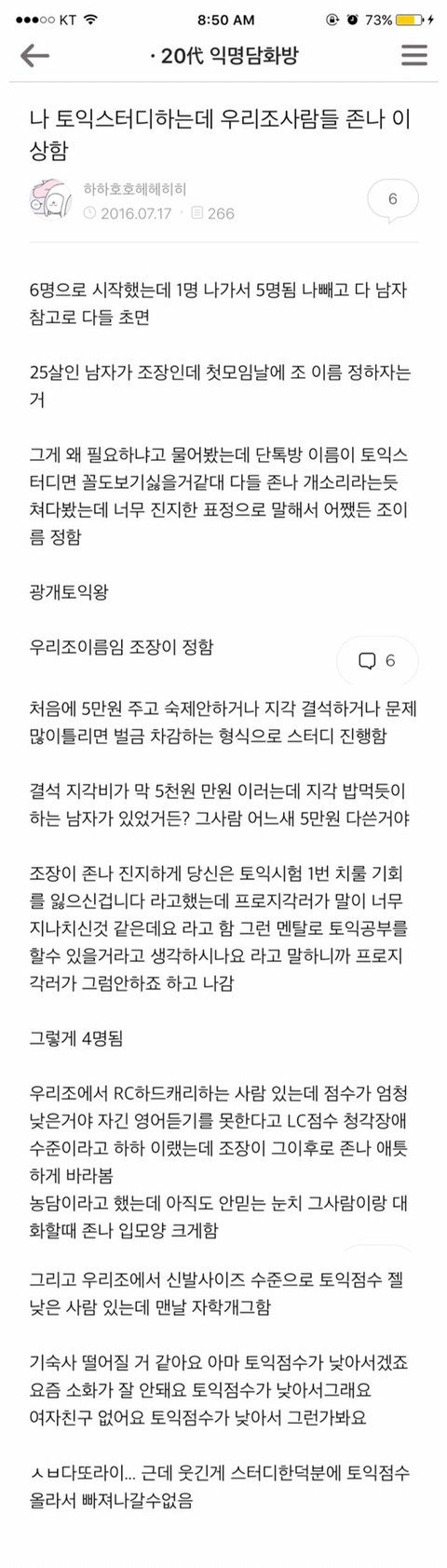 토익스터디 하는데 조원들이 이상해요 | 인스티즈
