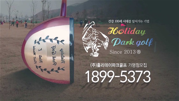 홀리데이파크골프 이미지
