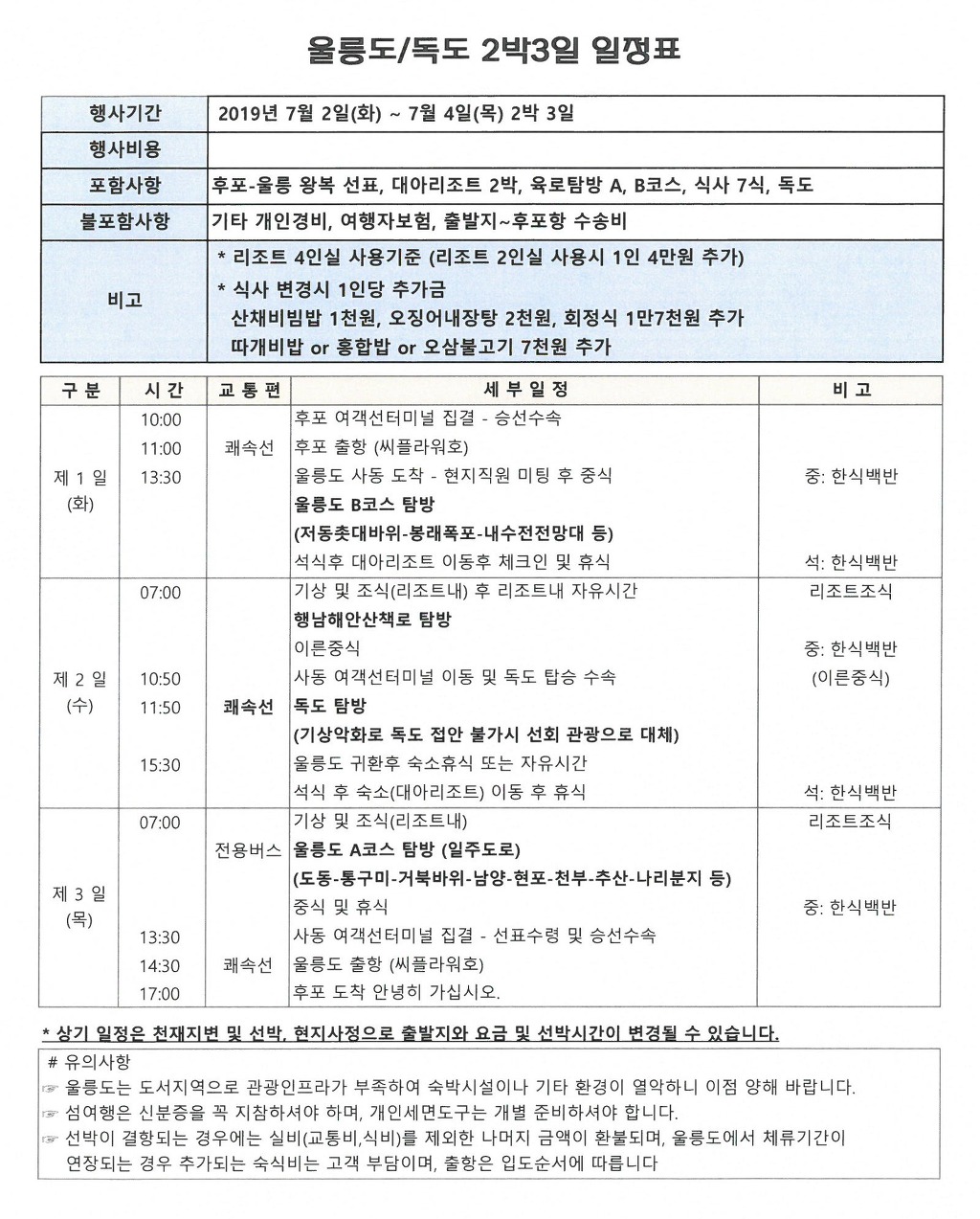 울릉씨투어 이미지