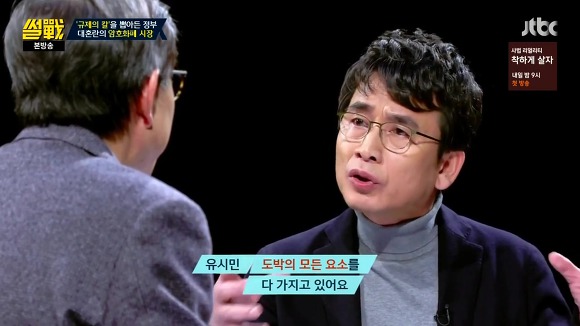 [썰전] 유시민이 말하는 암호화폐 쟁점 세 가지 | 인스티즈