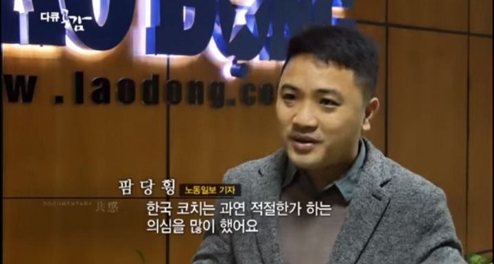 박항서 감독이 처음 베트남에 부임했을때 반응 | 인스티즈