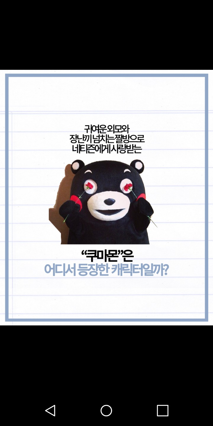쿠마몬을 좋아해서는 안되는 이유 | 인스티즈