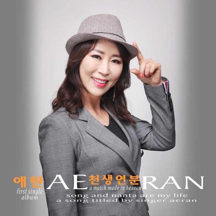 천생연분 이미지