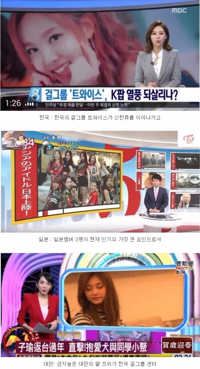트와이스 때문에 국뽕 맞은 세 국가 | 인스티즈