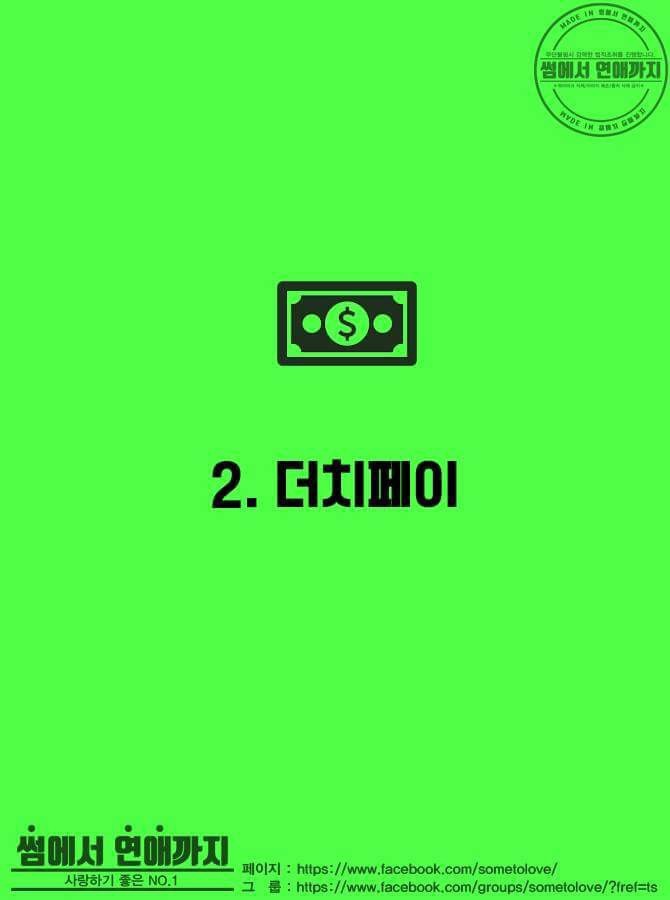 본인의 데이트 비용 부담 방법은? | 인스티즈