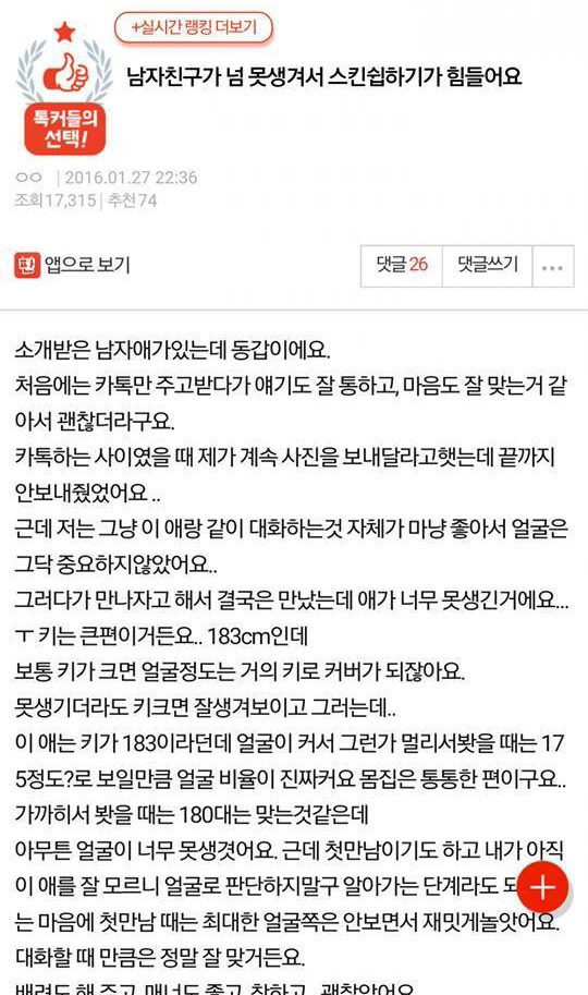 남친이 못생겨서 스킨십하기가 힘들어요 | 인스티즈