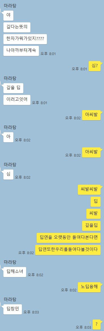 야 깊다는 뜻의 한자가 뭐가 있지?? | 인스티즈