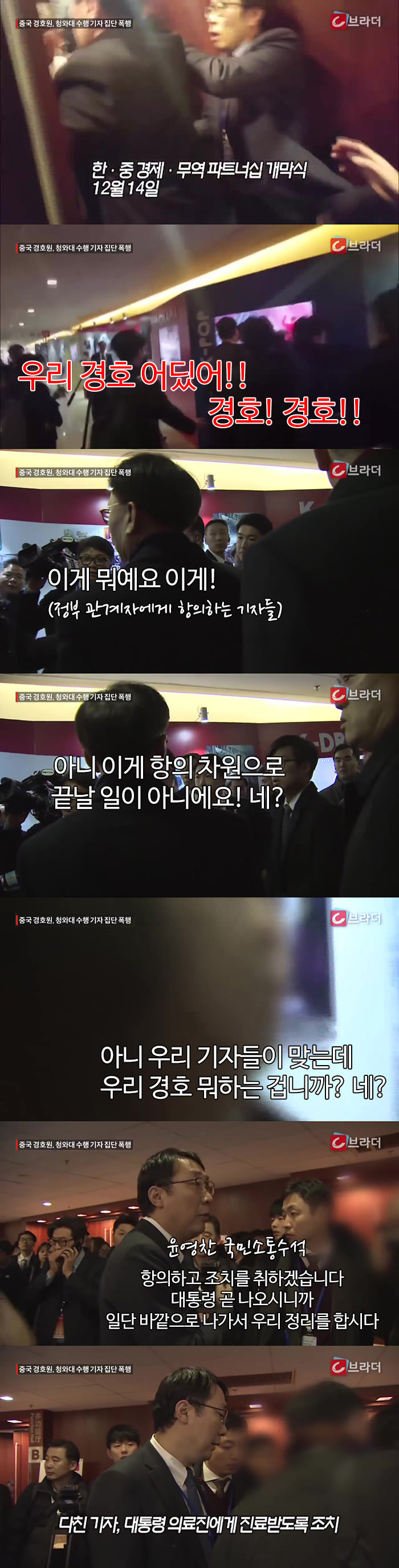 청와대의 경호를 요구하며 소리치는 들 | 인스티즈