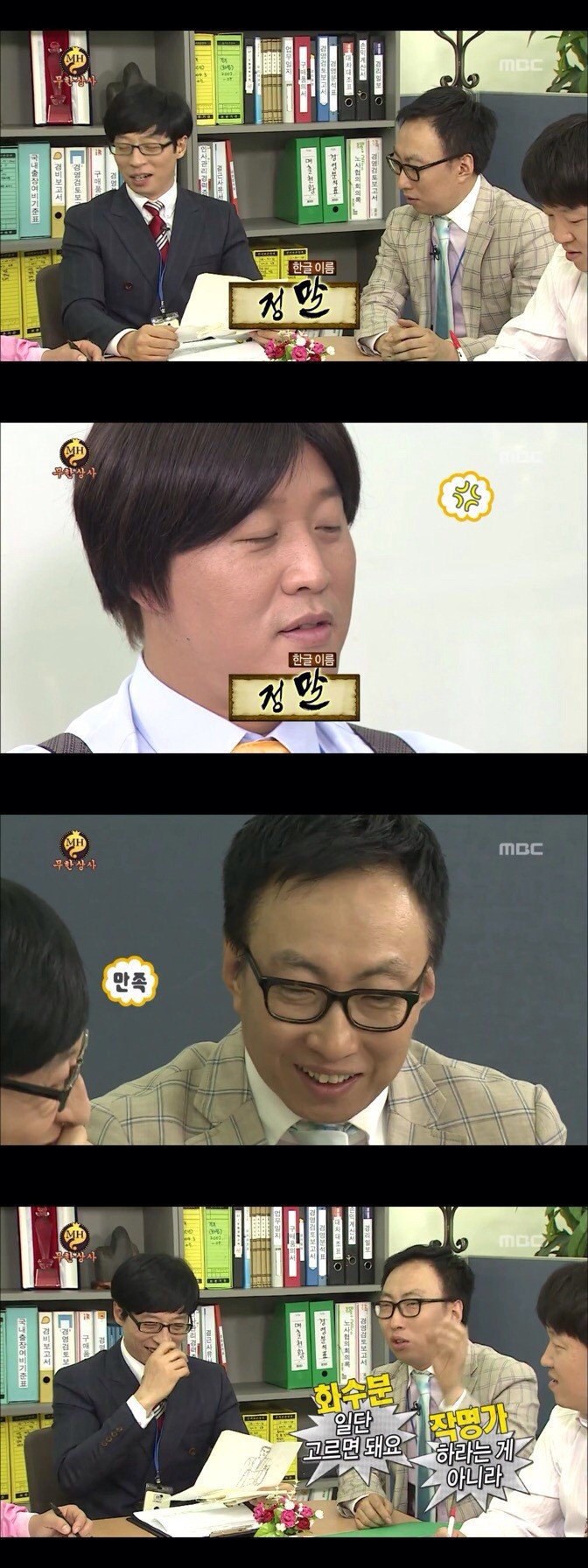  작명하는 무도 멤버들.jpg | 인스티즈