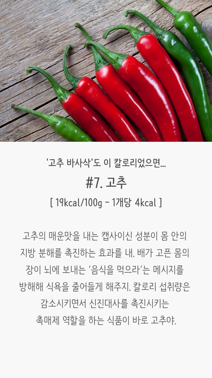 다이어트에 좋은 저칼로리음식 | 인스티즈