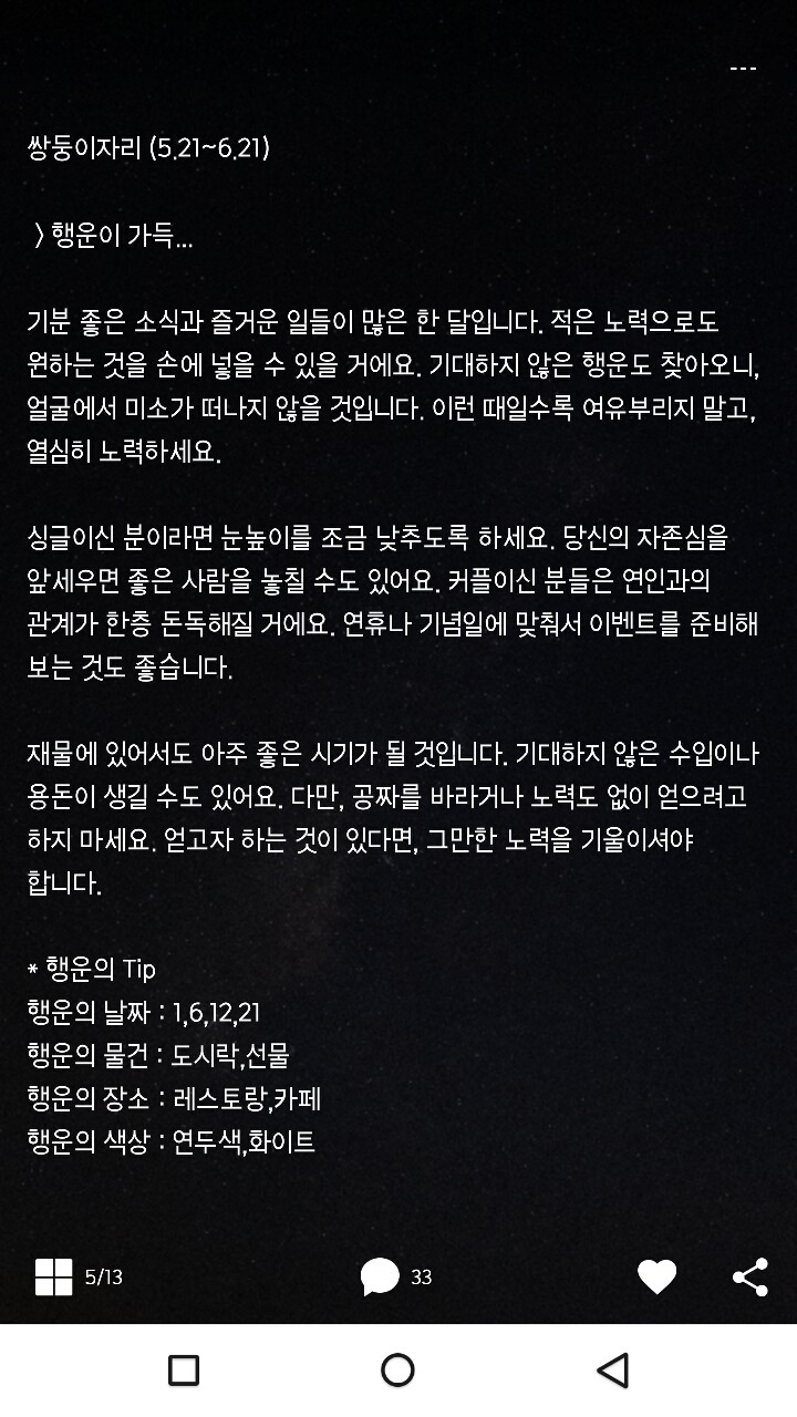 미리보는 산수도인 2월 월간 별자리 운세 | 인스티즈