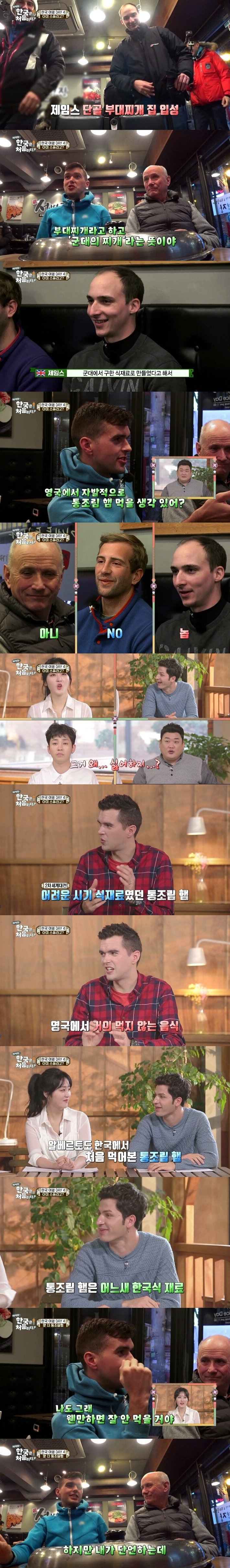 부대찌개 처음 접하는 영국인들 | 인스티즈