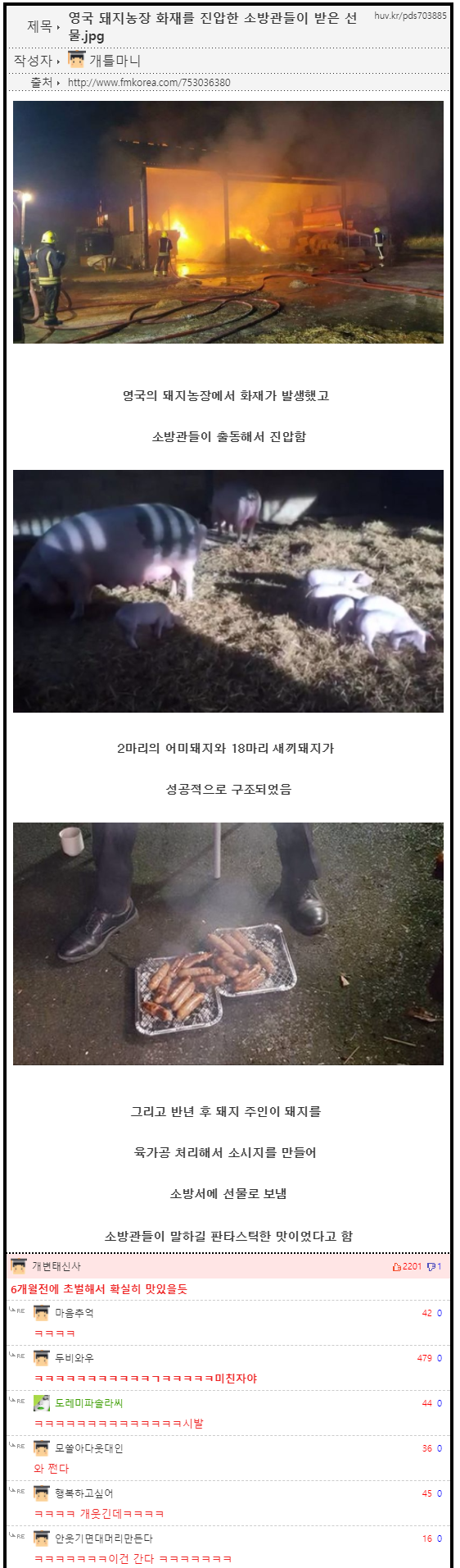 돼지농장 화재를 진압한 소방관들이 받은 선물.jpg | 인스티즈