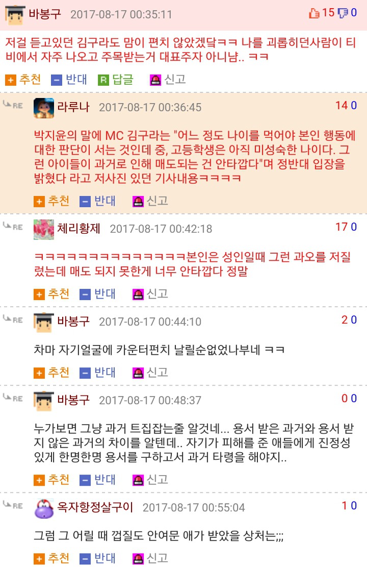 날 괴롭힌 사람이 연예인 지망생이야 | 인스티즈
