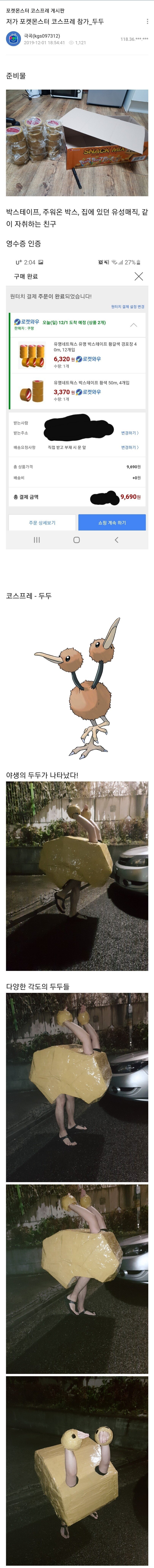 포켓몬 두두 저가 코스프레 | 인스티즈