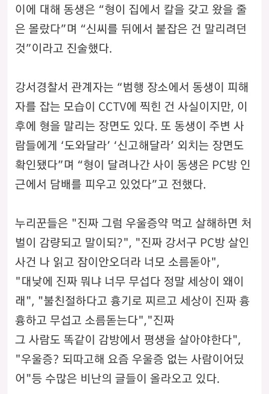 강서구 PC방 살인사건 가해자 동생"형이 집에서 칼 갖고 왔을줄은 몰랐다" | 인스티즈