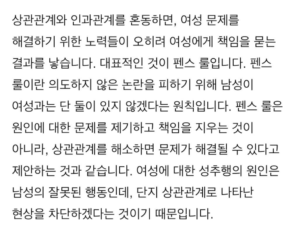 우리는 왜 여성 이슈에 대해서 항상 틀릴까 | 인스티즈