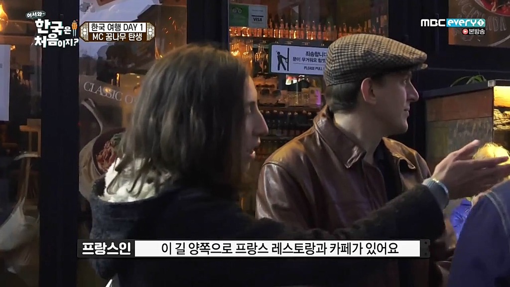 [어서와한국은처음이지?] 서래마을 간 프랑스친구들 | 인스티즈