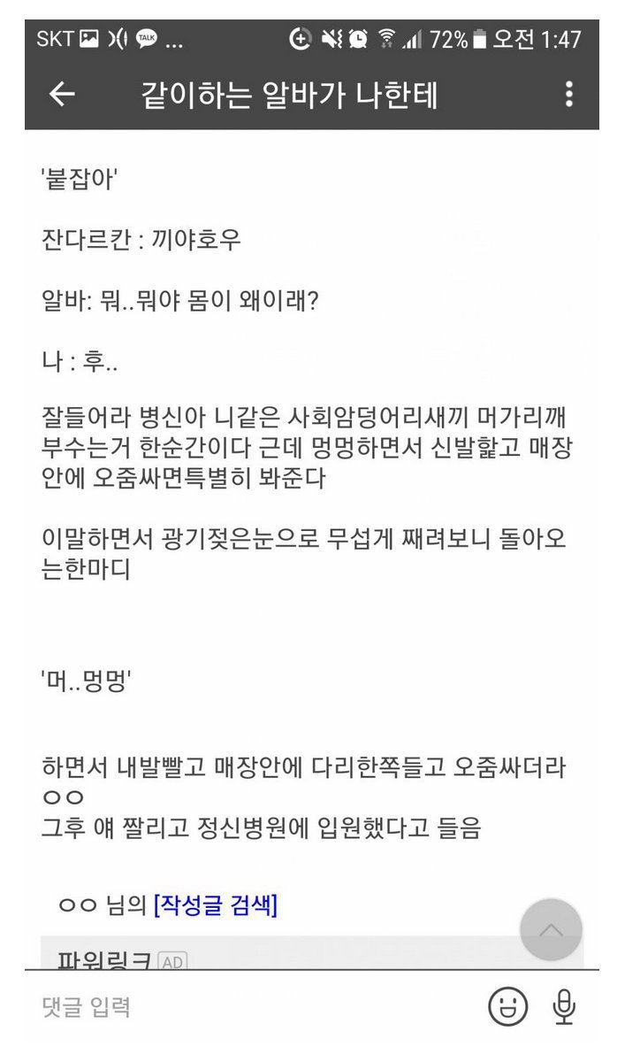 편의점 형한테 폭행당한 디시 편돌이.jpg | 인스티즈