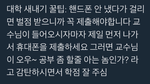 대학 신입생 꿀팁 | 인스티즈