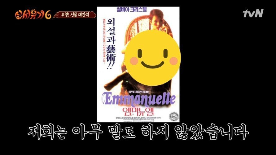 [신서유기6] 엠마?? | 인스티즈