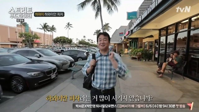 [스트리트푸드파이터] 하와이 하와이안 피자 | 인스티즈