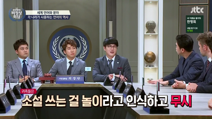 조승연의 로맨틱의 어원 설명 | 인스티즈