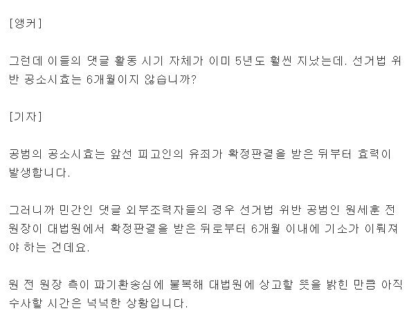 댓글 부대 관련자들이 큰일 난 이유.txt | 인스티즈