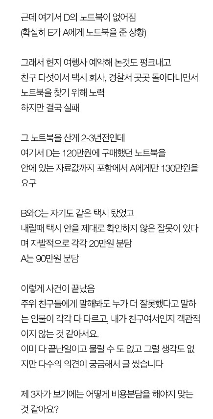 노트북 분실의 책임 누가 더 크나요? | 인스티즈