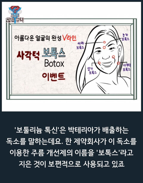 보톡스의 비밀.jpg | 인스티즈