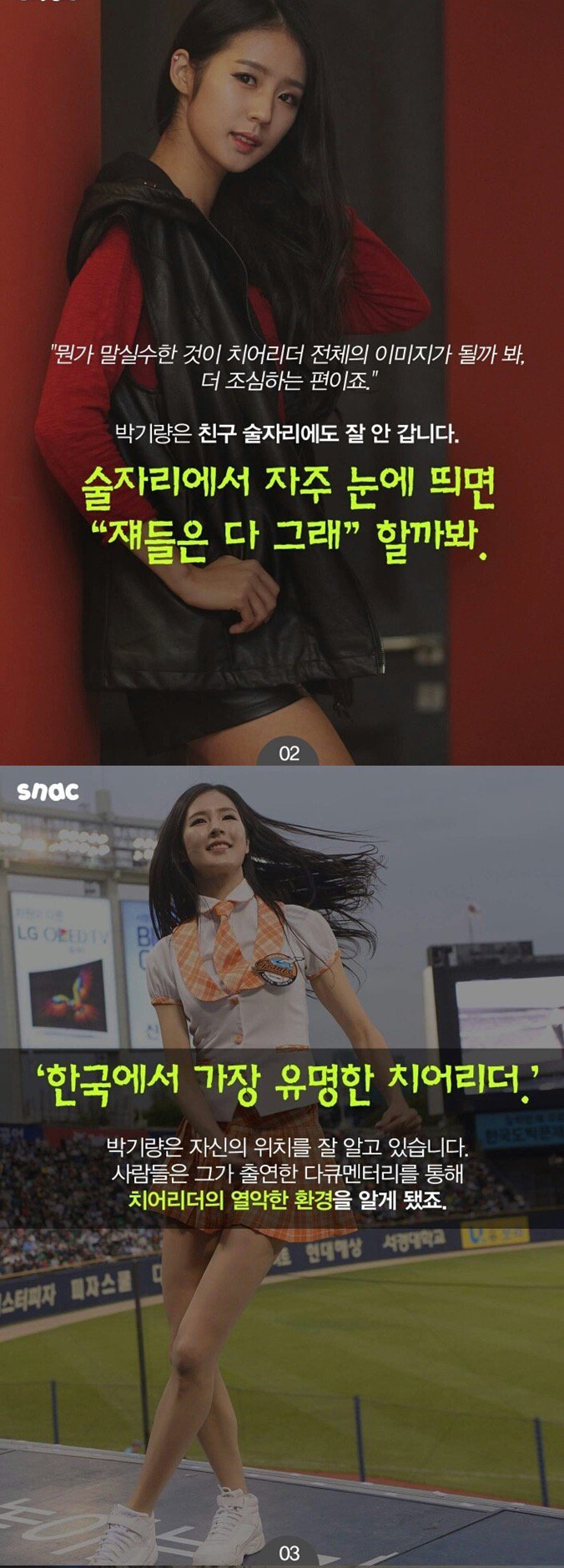 치어리더 박기량이 친구 술자리에 가지 않는 이유.jpg | 인스티즈