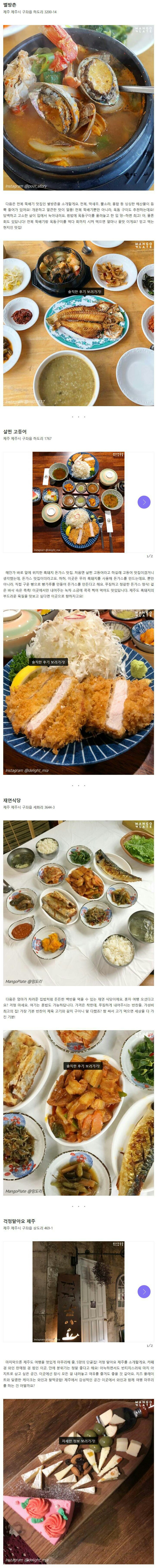 게스트 하우스 직원이 알려주는 제주도 맛집 | 인스티즈