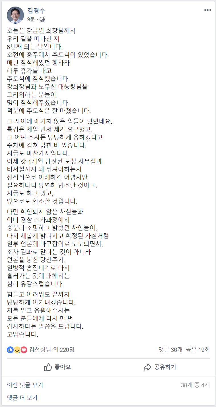 김경수 경남도지사 페이스북 | 인스티즈