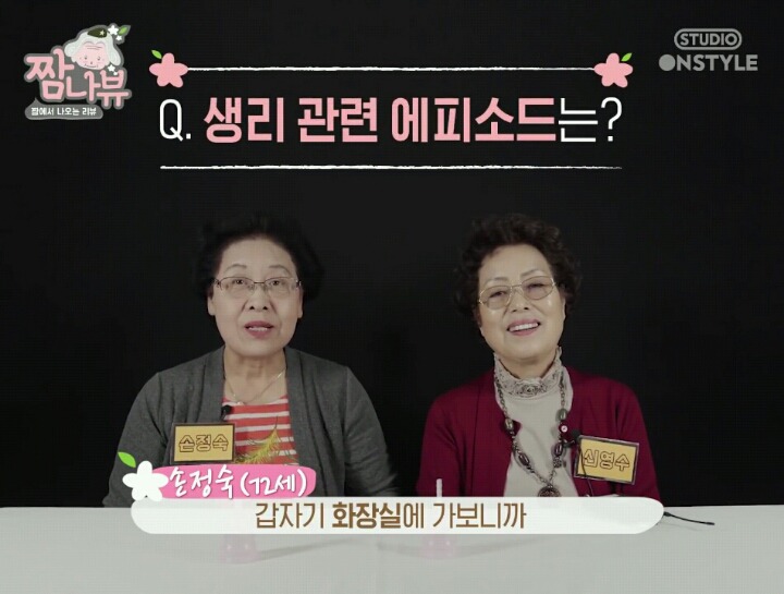 [생리컵] 할머니들이 태어나서 처음 생리컵을 본다면? | 인스티즈