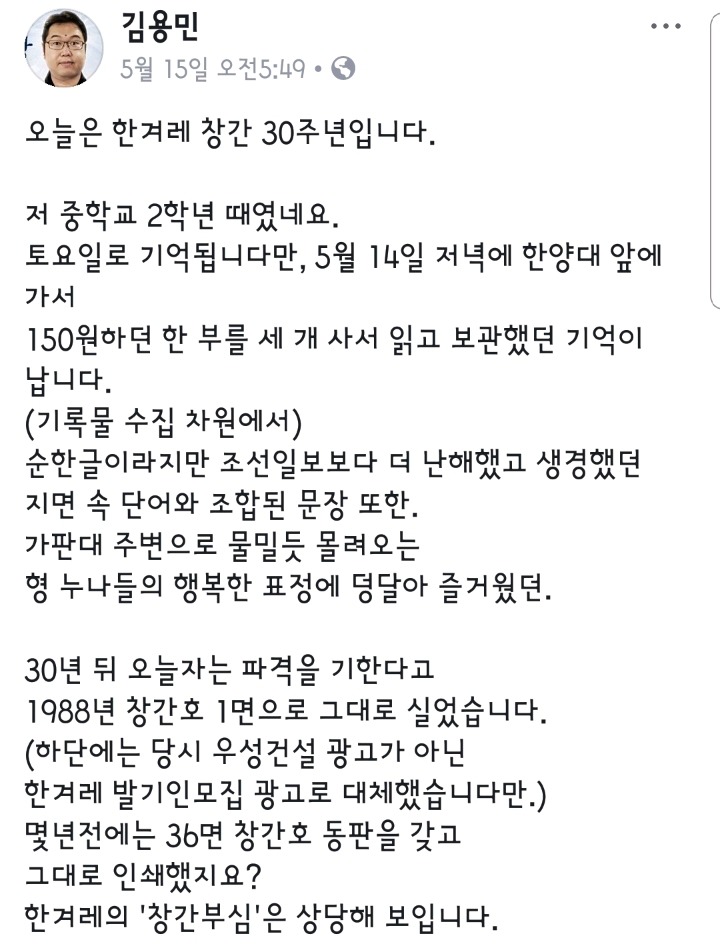 한겨레 창간30년을 보는 김용민 생각.jpg | 인스티즈