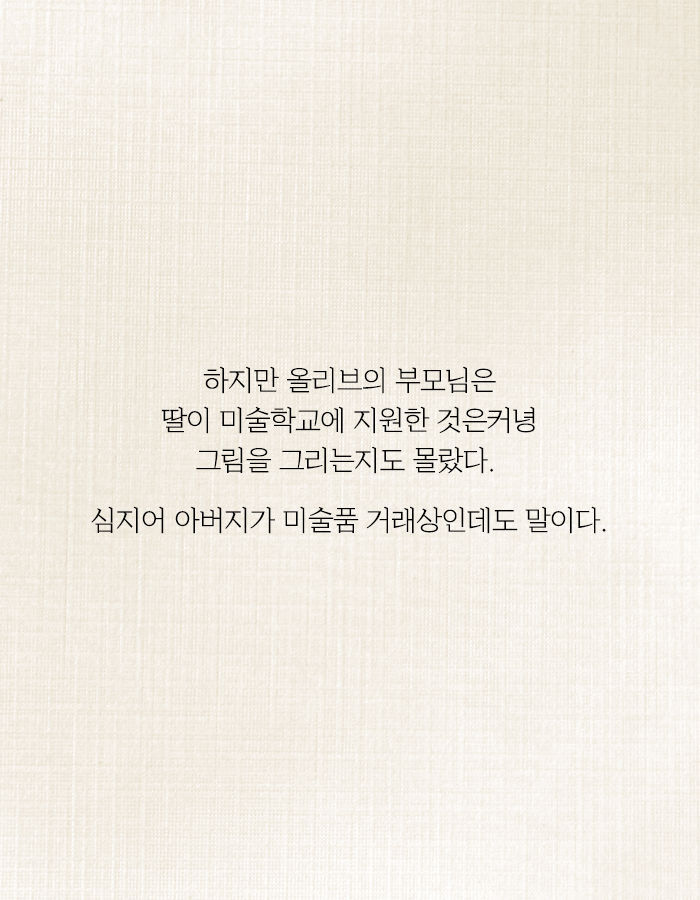 [책소개] 여자는 좋은 예술가가 될 수 없단다 | 인스티즈