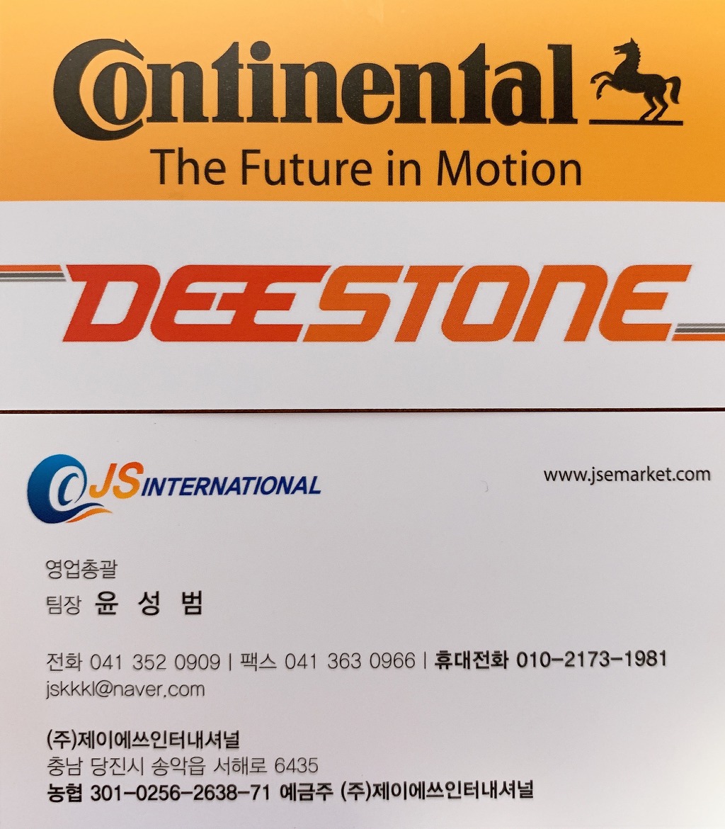 타이어대한민국 이미지