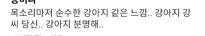 복면가왕 강형욱 영상 웃긴 댓글 | 인스티즈