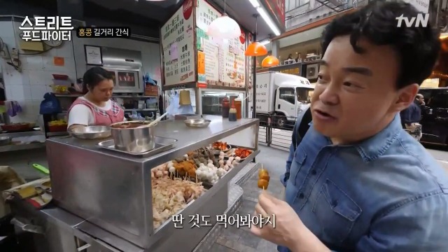[스트리트푸드파이터] 홍콩의 길거리 간식 | 인스티즈