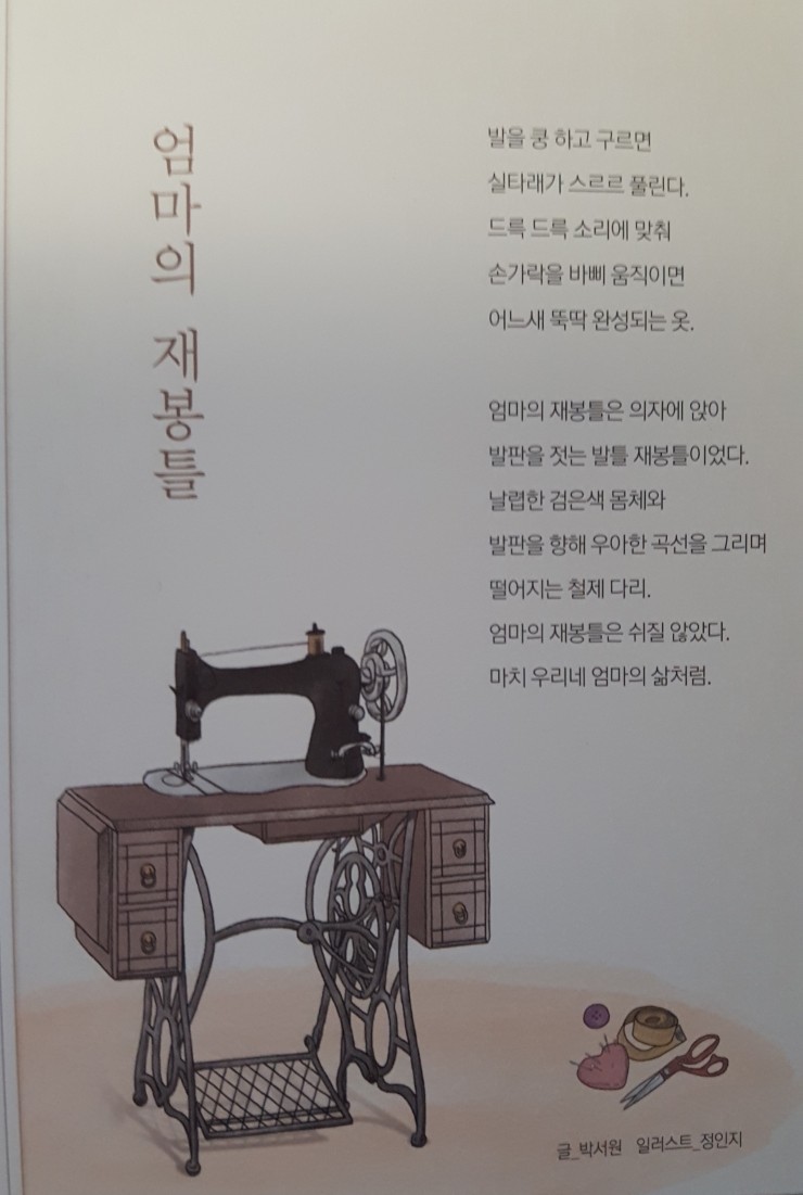 엄마의재봉틀 이미지
