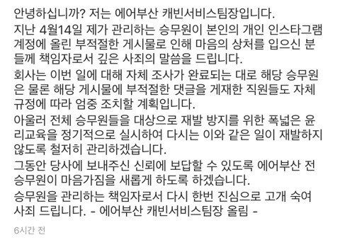 사과문 삭제한 에어부산 | 인스티즈