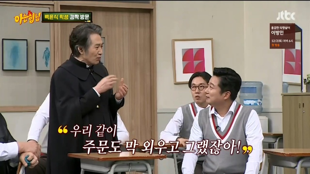 [아는형님] 나와서 탈탈 털고가는 백윤식 ㅋㅋ | 인스티즈