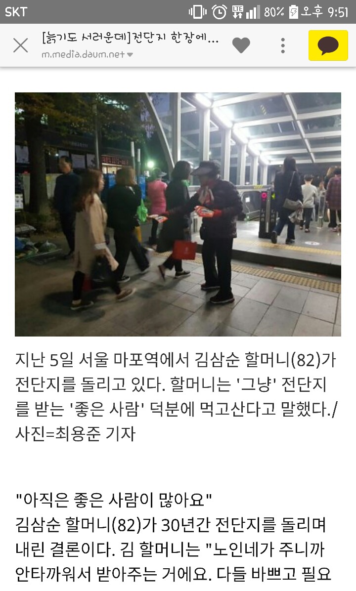 전단지 한 장에 울고 웃는 노인 밥벌이 | 인스티즈