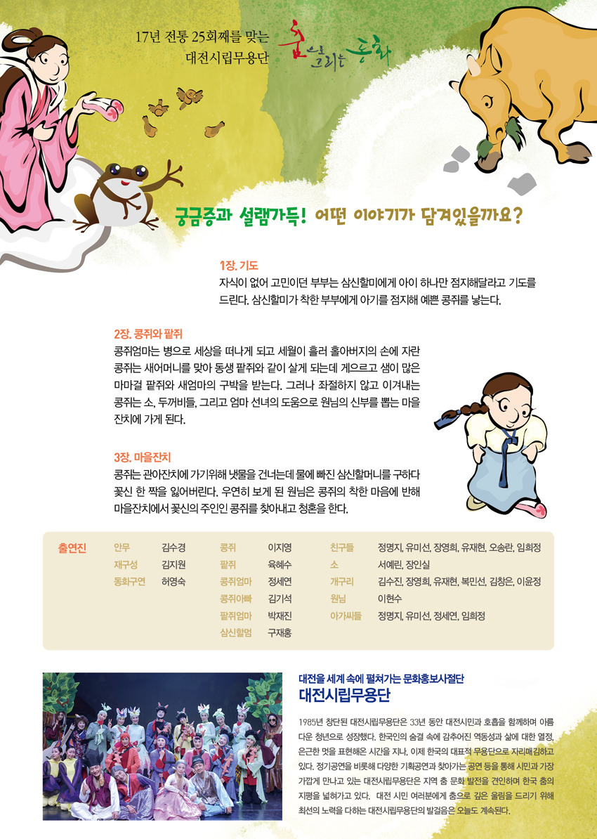 콩쥐팥쥐 이미지
