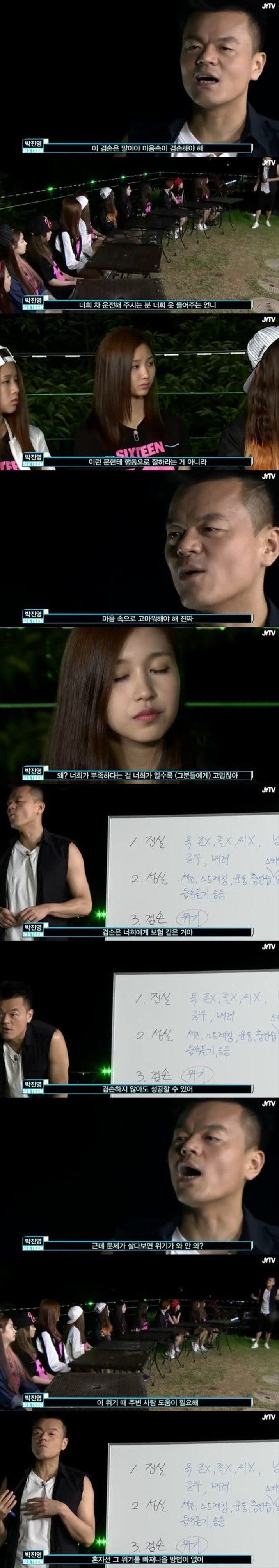 야누자이 근본론에 버금가는 JYP식 아이돌 인성론 풀버전 .jpg | 인스티즈