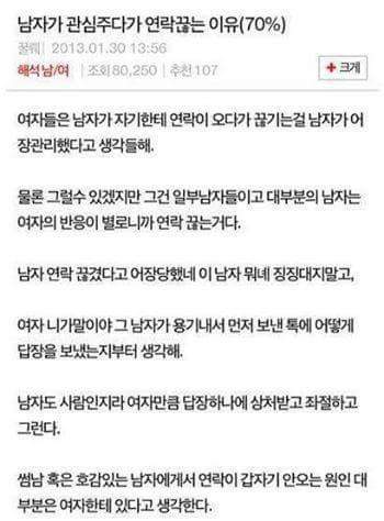 남자가 연락끊는 이유 | 인스티즈
